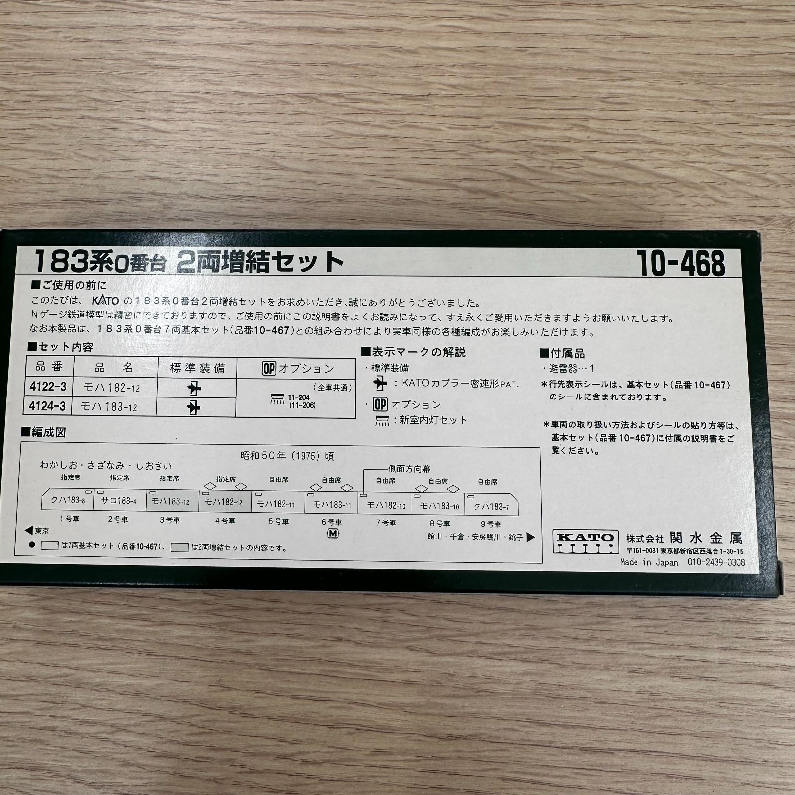 新品》KATO10-468 183系0番台 2両増結セット - メルカリ