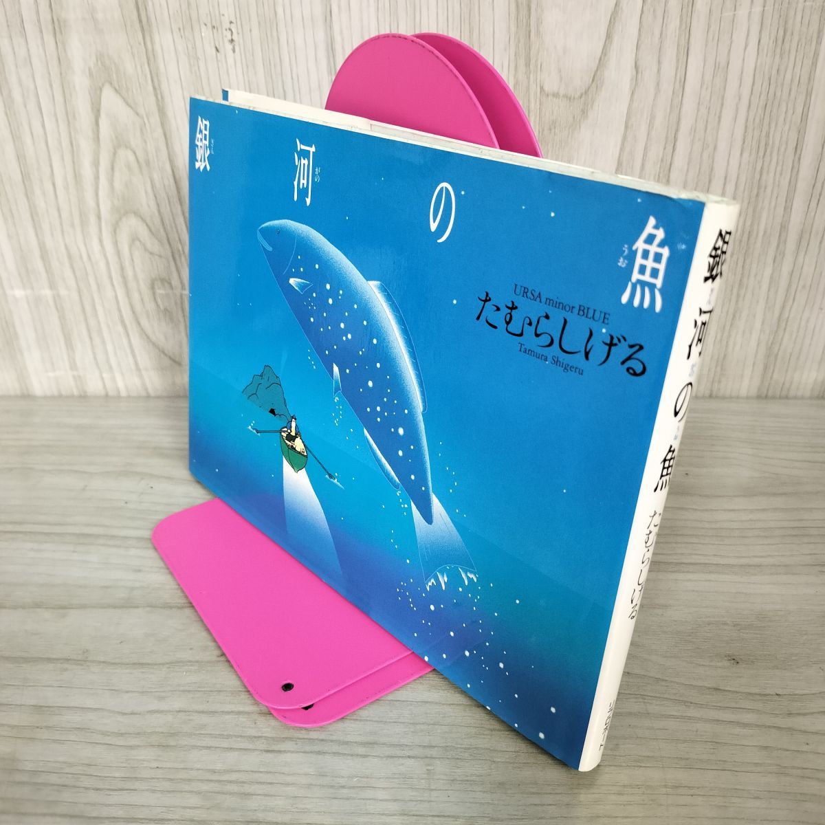 銀河の魚 たむらしげる 070061 - メルカリ