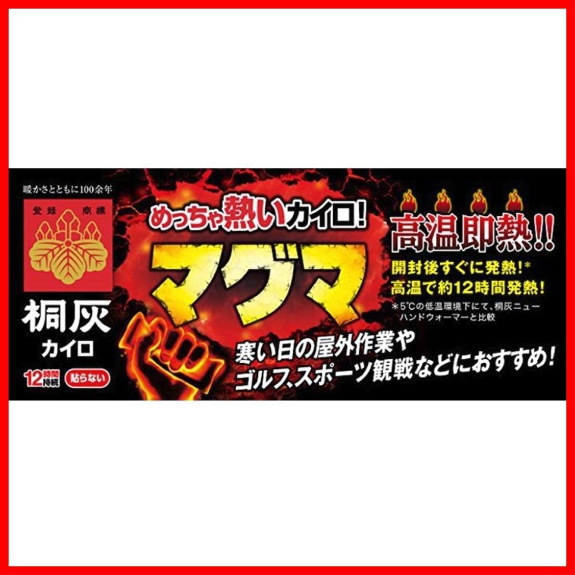 桐灰化学 めっちゃ熱いカイロ マグマ 貼らないカイロ - その他