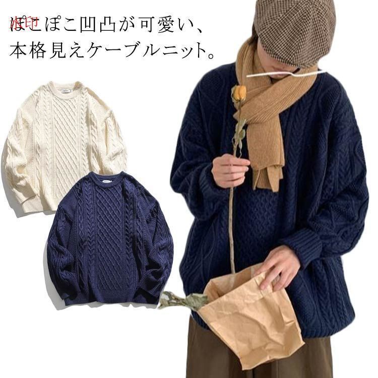 ニット レディース トップス セーター プルオーバー 春秋 冬 長袖 大きいサイズ ケーブル編み クルーネック ニットプルオーバ 体型カバー 送料無料