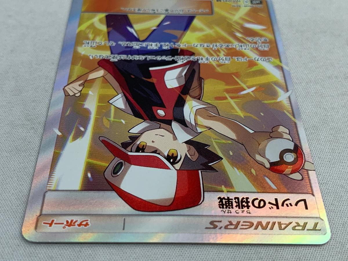 レッドの挑戦 SR [ダブルブレイズ] SM10 107/095 傷有り ポケモンカード ポケカ レッドの挑戦 SR [ダブルブレイズ] SM10 107/095 買取