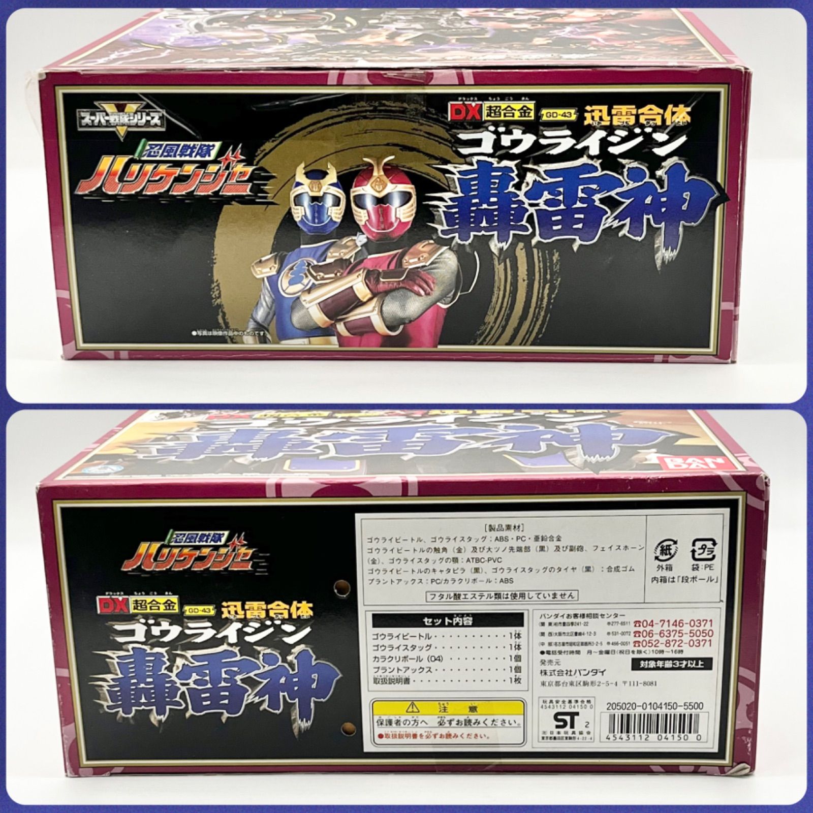 ジョイント折れなし?外箱|内箱|説明書付属 DX超合金 迅雷合体 轟雷神 忍風戦隊ハリケンジャー カラクリボール04.プラントアックス|アックスカッター|ゴウライキャノン|ゴウライビートル|ゴウライスタッグ YUZUMIYA_COM