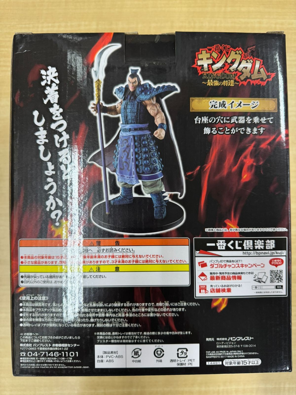 一番くじ キングダム A賞 王騎 フィギュア / KINGDOM【雑貨用品