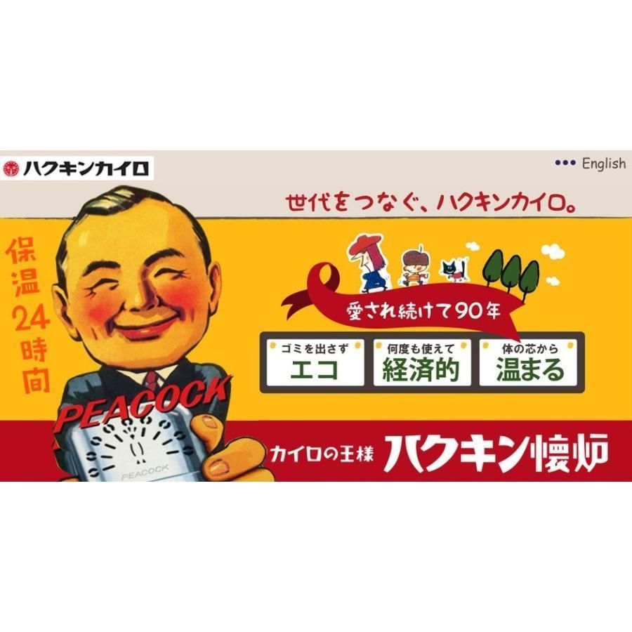 ハクキンウォーマー HAKKIN