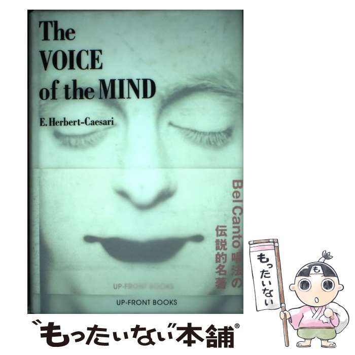 【中古】 ザヴォイスオブザマインド / E.ハーバート・チェザリー、森下弓子 / アップフロントブックス