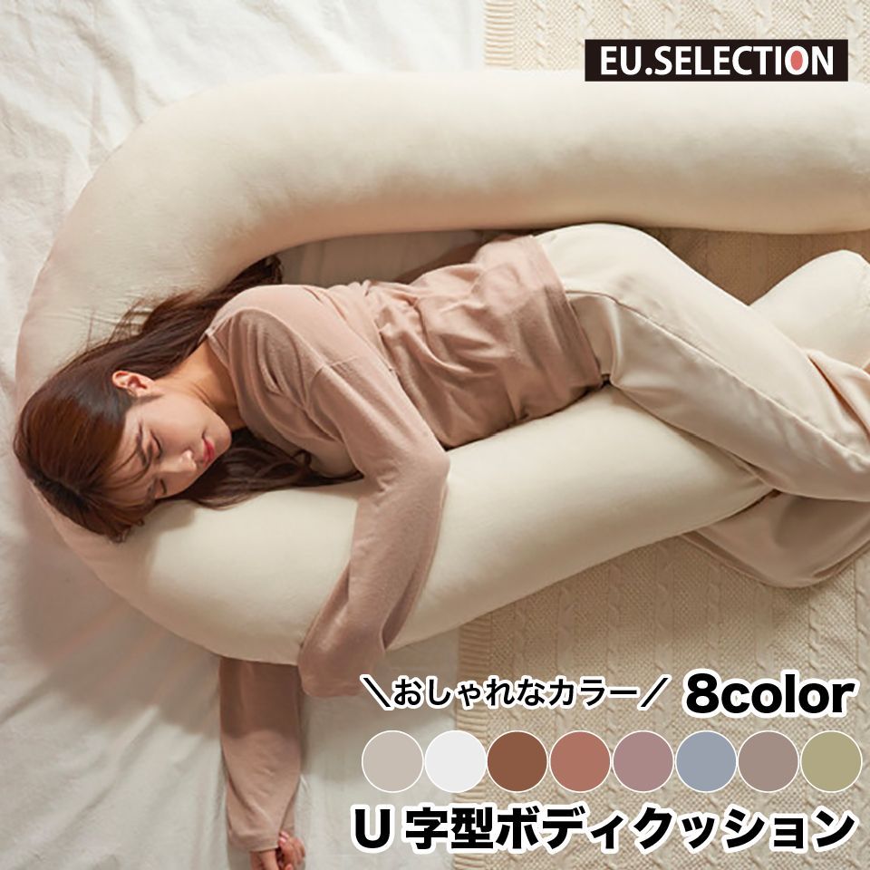 楽天市場正規販売店にて購入】HUGMOTTI U字型抱き枕 エレガントグレー