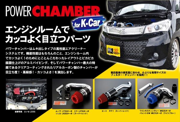 ZERO-1000/零1000 パワーチャンバー for K-Car スーパーレッド 106-KS010 スズキ パレット CBA-MK21S  K6A(ターボ) 2008年01月～2010年07月 - メルカリ