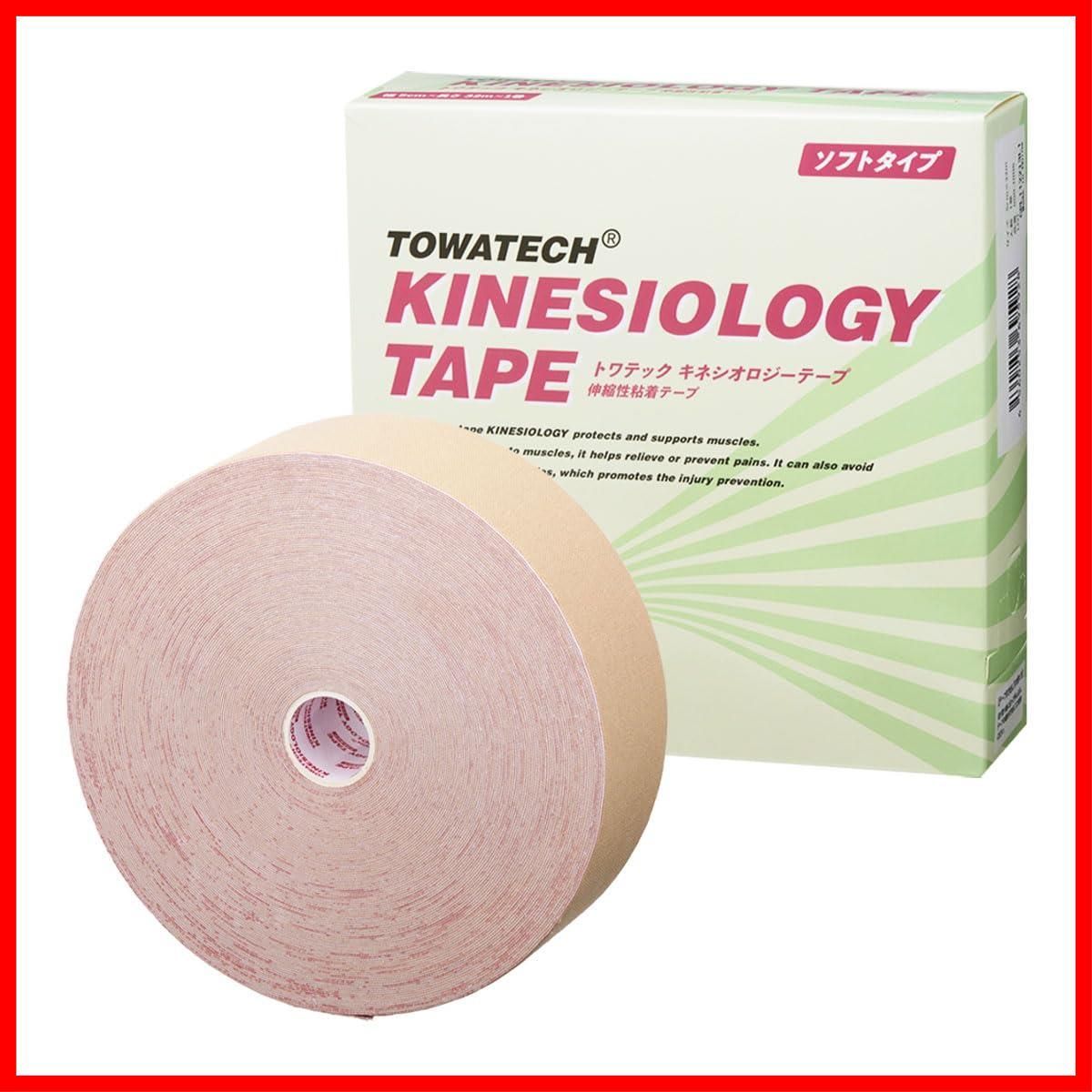 人気商品 キネシオ テーピング 1巻 伸縮 50mm×32m ソフトタイプ キネシオロジーテープ トワテック