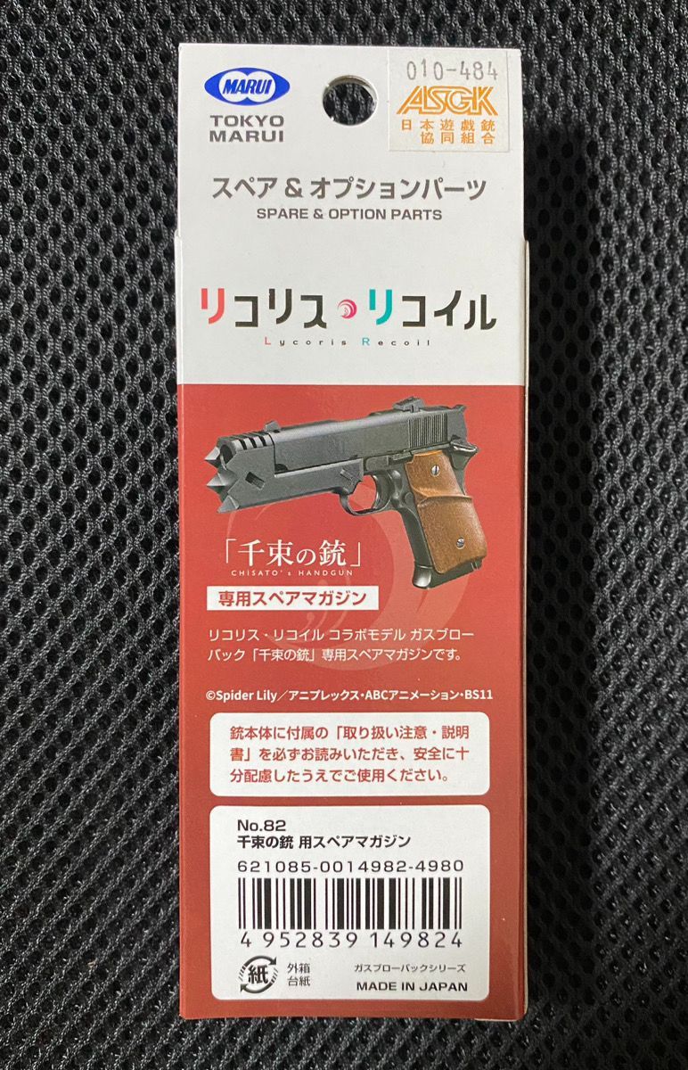 東京マルイ　リコリス・リコイル　千束の銃　予備マガジンセット 新品 千束の銃 リコリス リコイル スペアマガジン１個 セット 東京