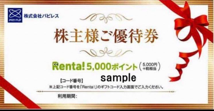 Renta！10,000円相当ポイント