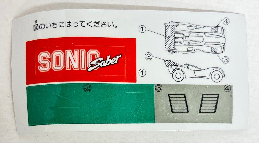 【箱売り】 キャラトミカ 爆走兄弟レッツ＆ゴー!! ソニックセイバー 6個まとめ 箱売り】 キャラトミカ 爆走兄弟レッツ＆ゴー!! ソニックセイバー 6個