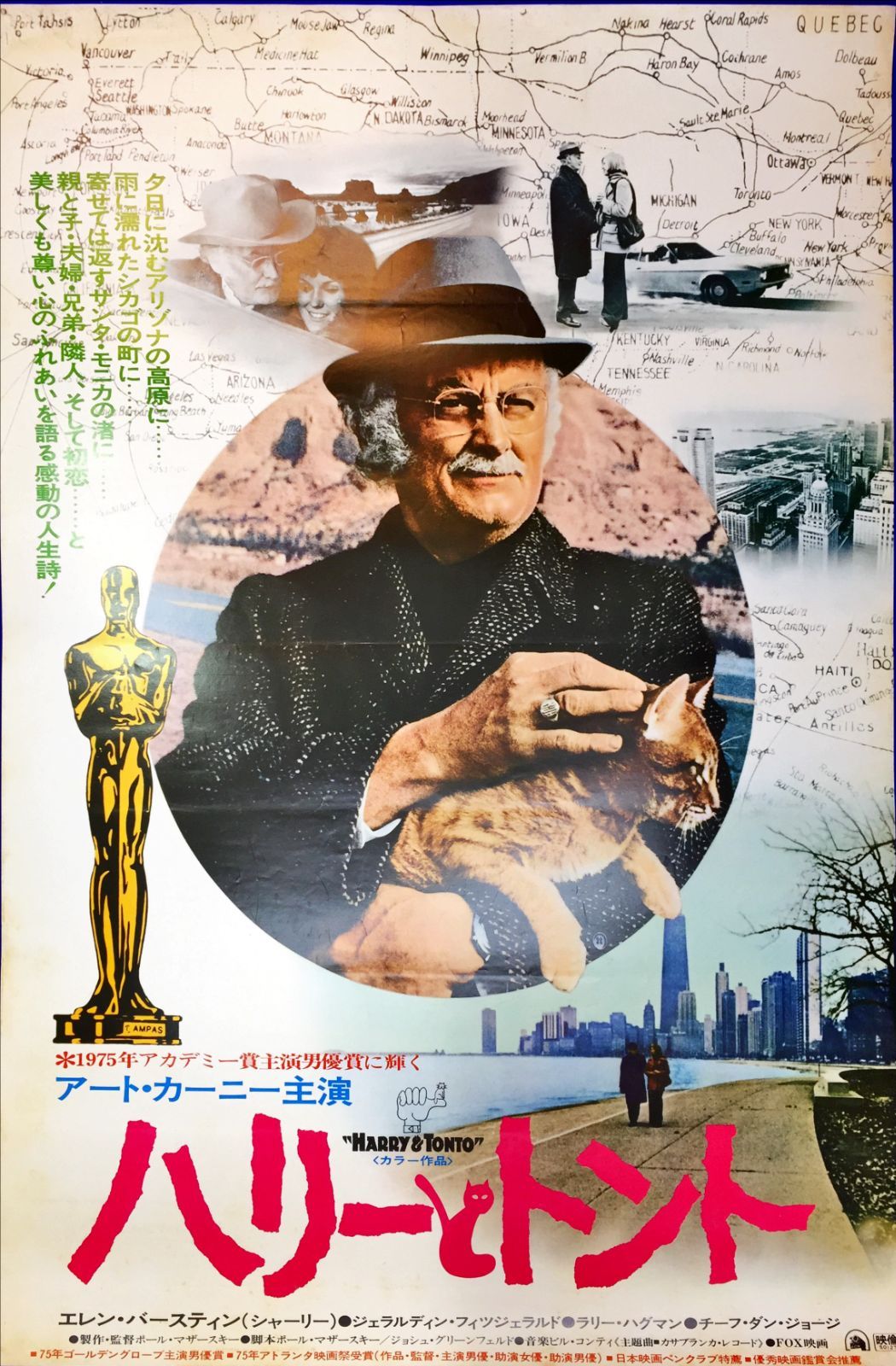 pq『ハリーとトント』映画オリジナルB2判ポスター pq04589
