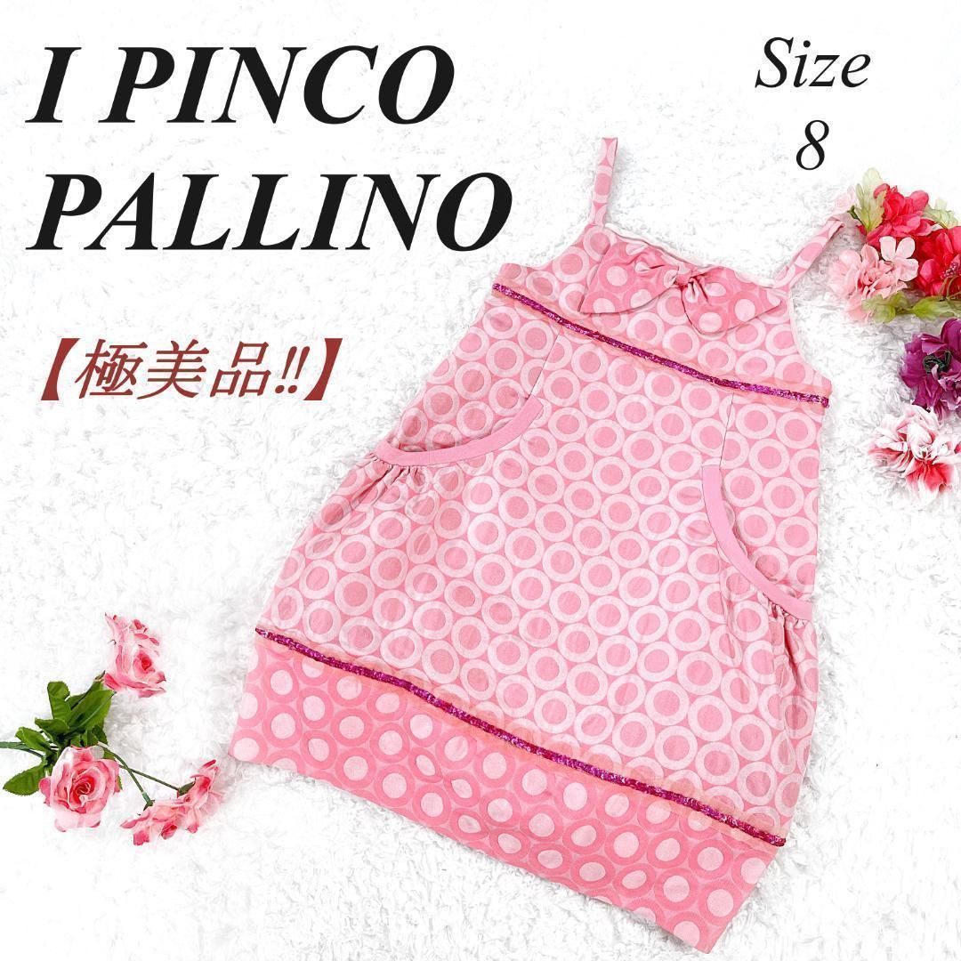 ✨極美品✨ I PINCO PALLINO イピンコパリーノ ドット柄 ワンピース 8 ピンク スパンコール キッズ 130 子供 キャミソール ワンピース - メルカリ