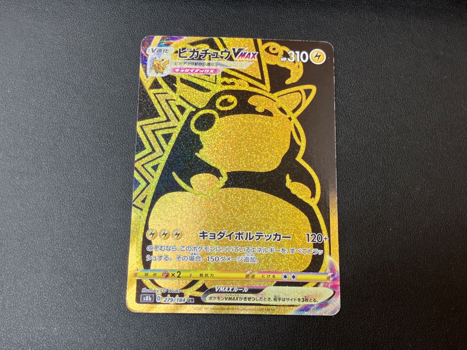 ポケカ】ピカチュウVMAXがポケモンカードに登場。ワザ“キョダイ