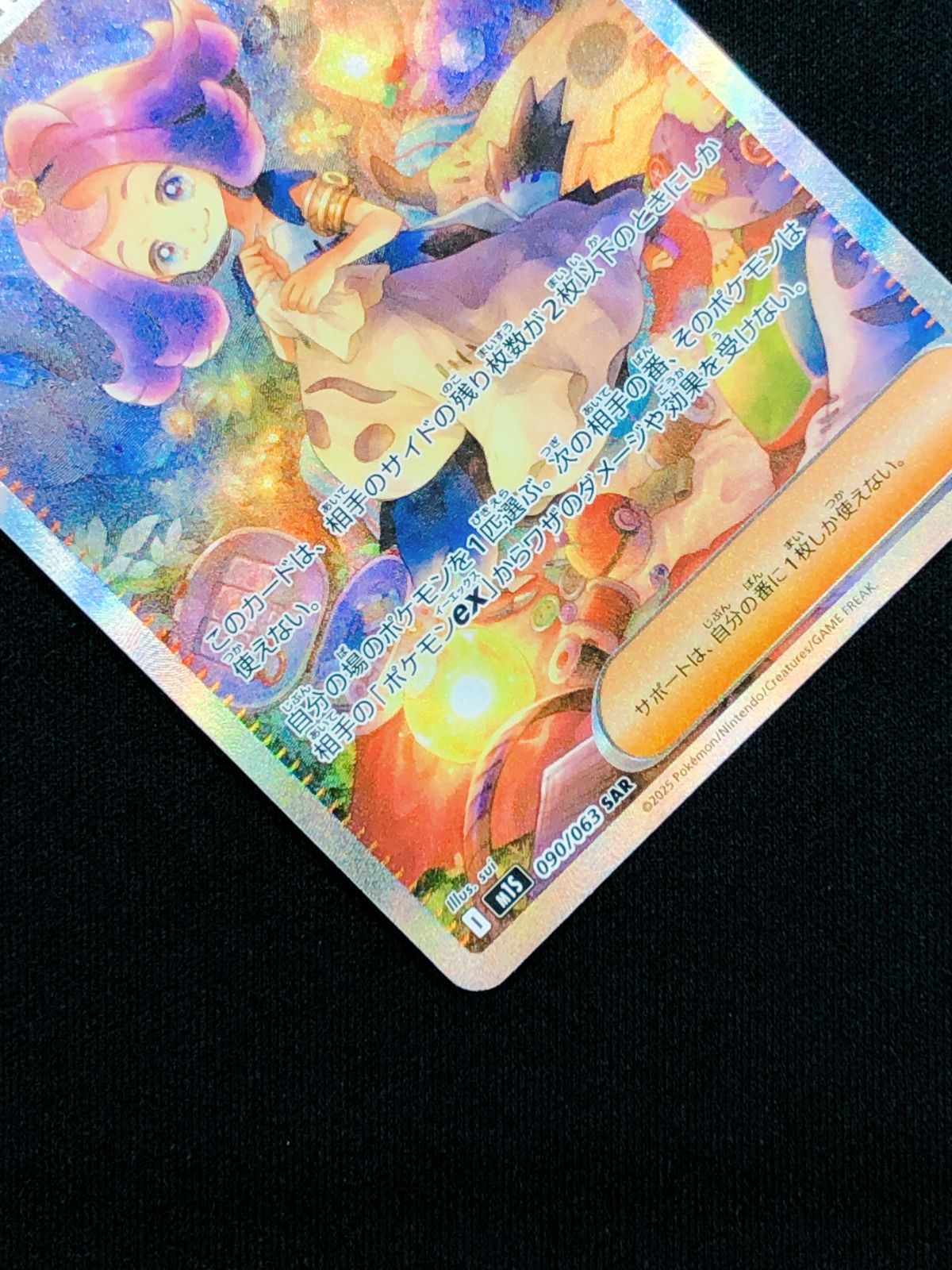 ポケモンカードゲーム ポケカ アセロラのいたずら SAR M1S-090