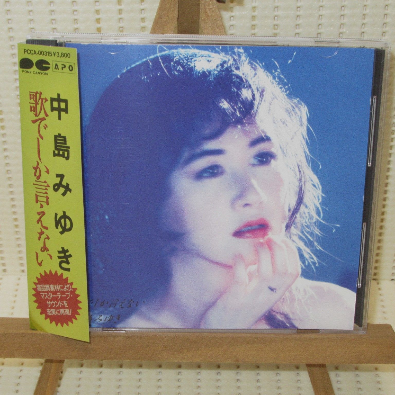 CD レアなAPO盤 中島みゆき 歌でしか言えない 帯付 PCCA-00315 3800円 