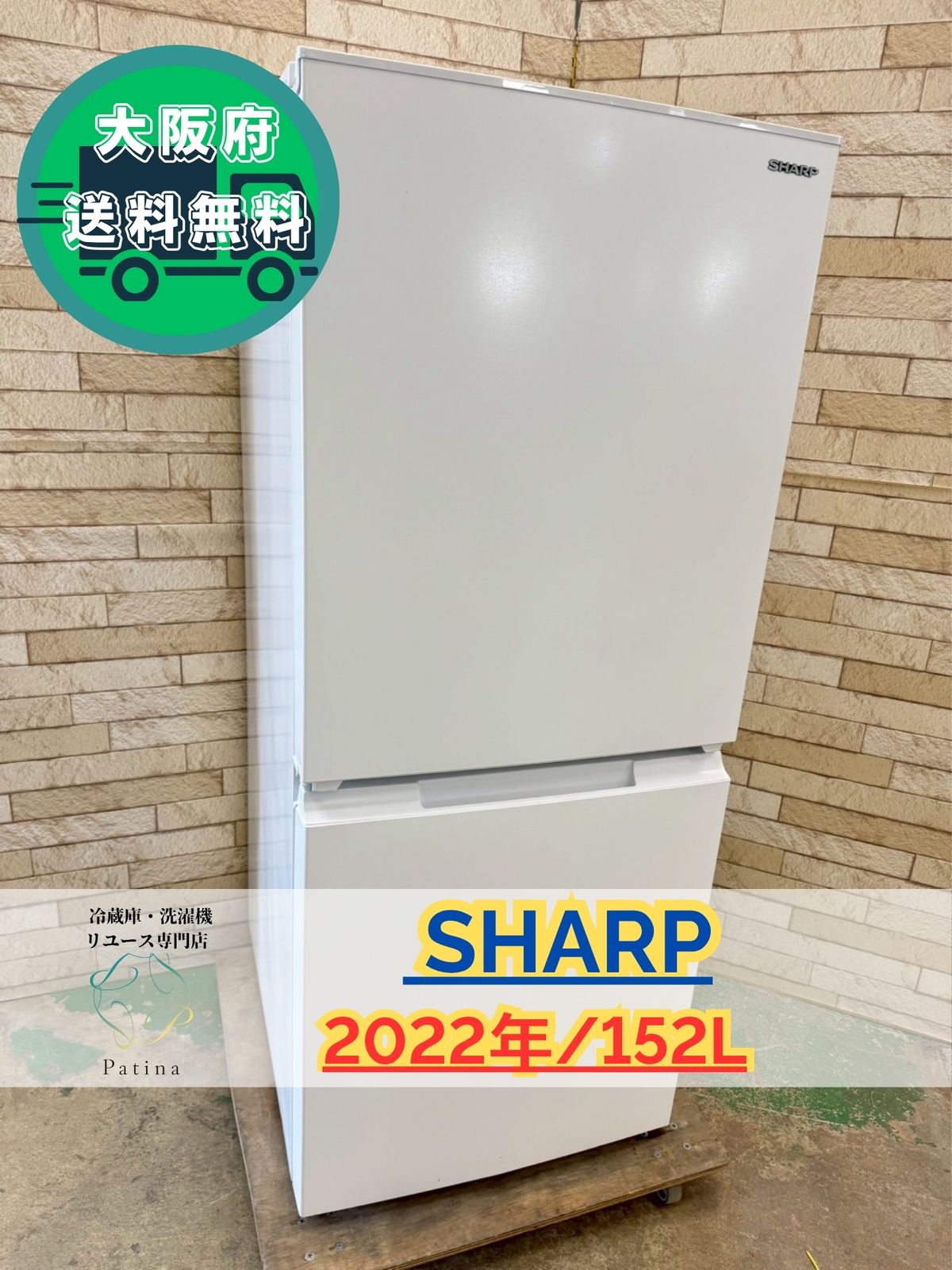 大阪送料無料★3か月保障付★冷蔵庫★2022年★SJ-D15J-W★IR-372 大阪送料無料☆3か月保障付き☆冷蔵庫☆シャープ☆2ドア☆2022年