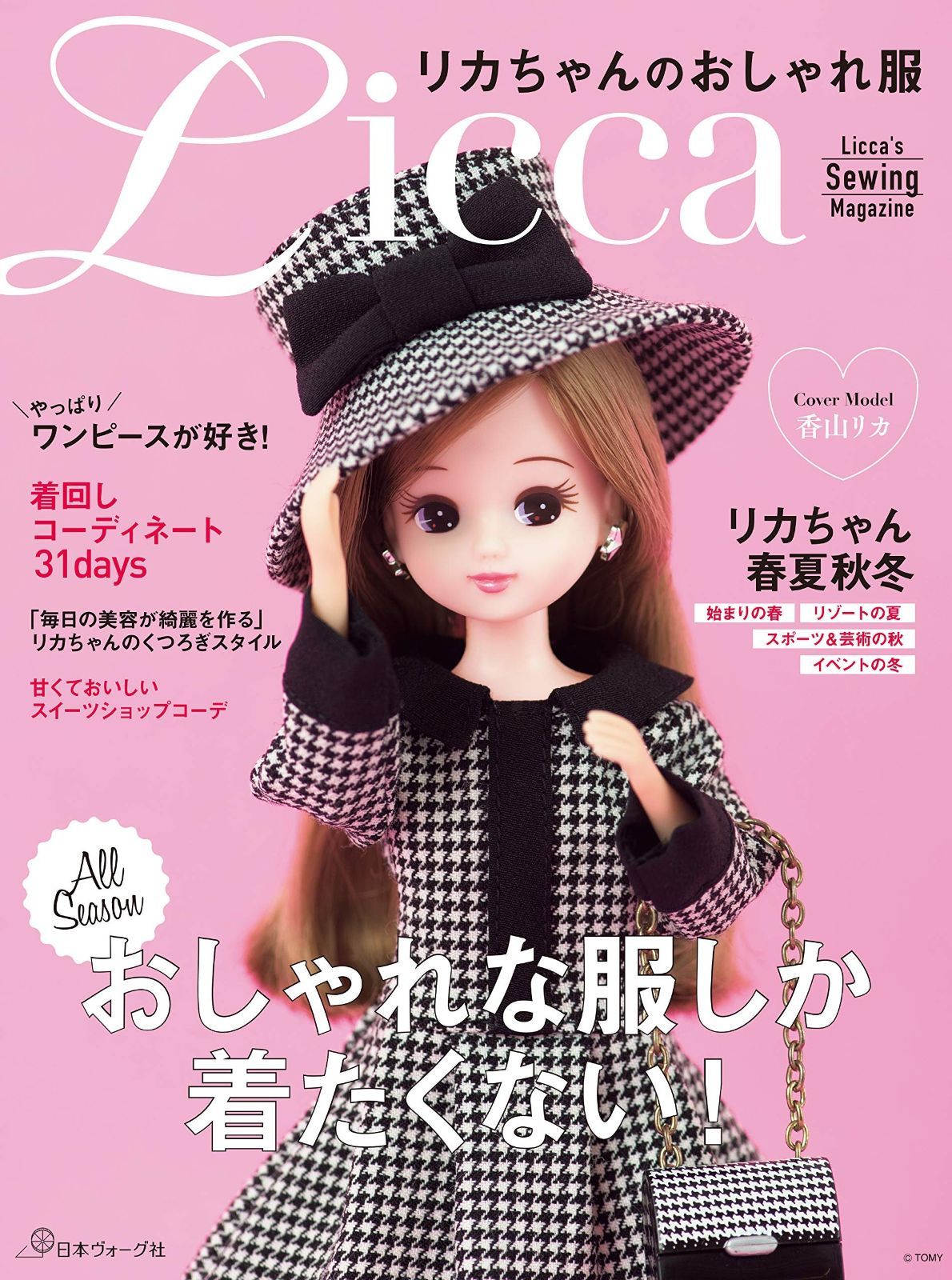 リカちゃんのおしゃれ服 | リカちゃんのおしゃれ服 リカちゃんのおしゃれ毎日服 リカちゃん人形 洋服の通販 カテゴリ