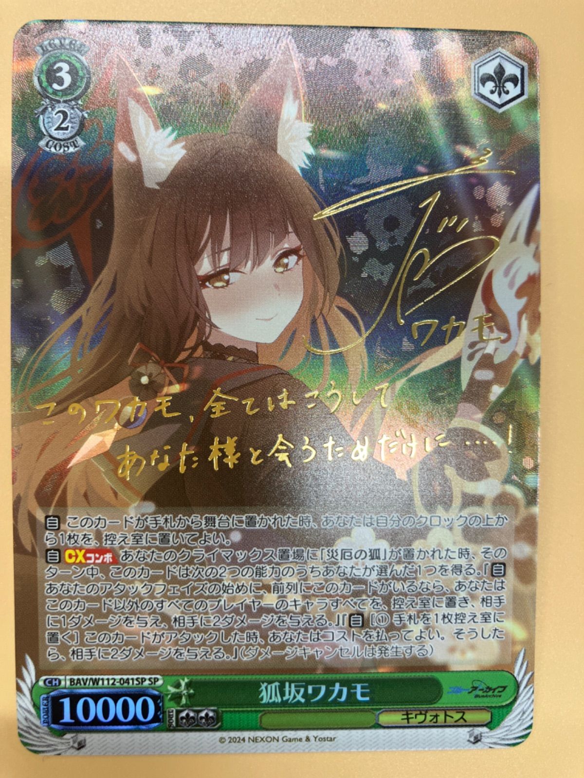 ヴァイスシュバルツ　ブルーアーカイブ　狐坂ワカモ　SP カードリスト ｜ ヴァイスシュヴァルツ｜Weiβ Schwarz
