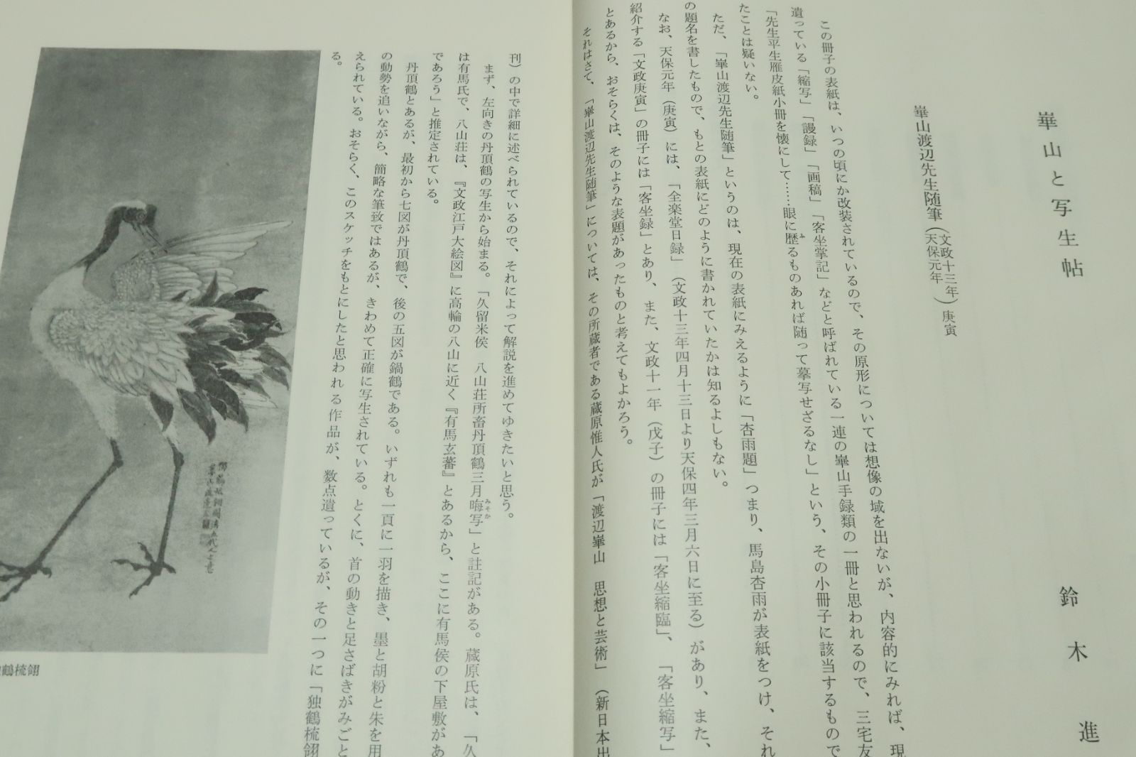 覆刻・渡辺崋山・真景写真帖集成・第2集/限定500部/定価180000円