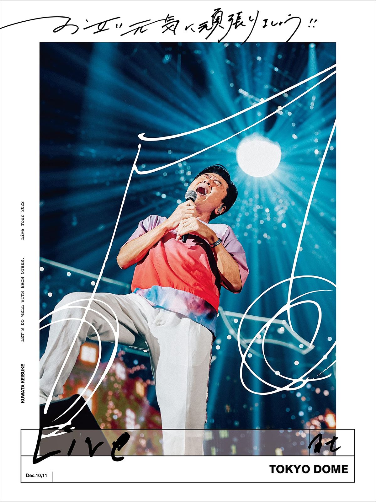 お互い元気に頑張りましょう!! -Live at TOKYO DOME- 完全生産 盤 2DVD Bonus Disc