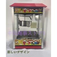 業務用ポップコーンマシーン