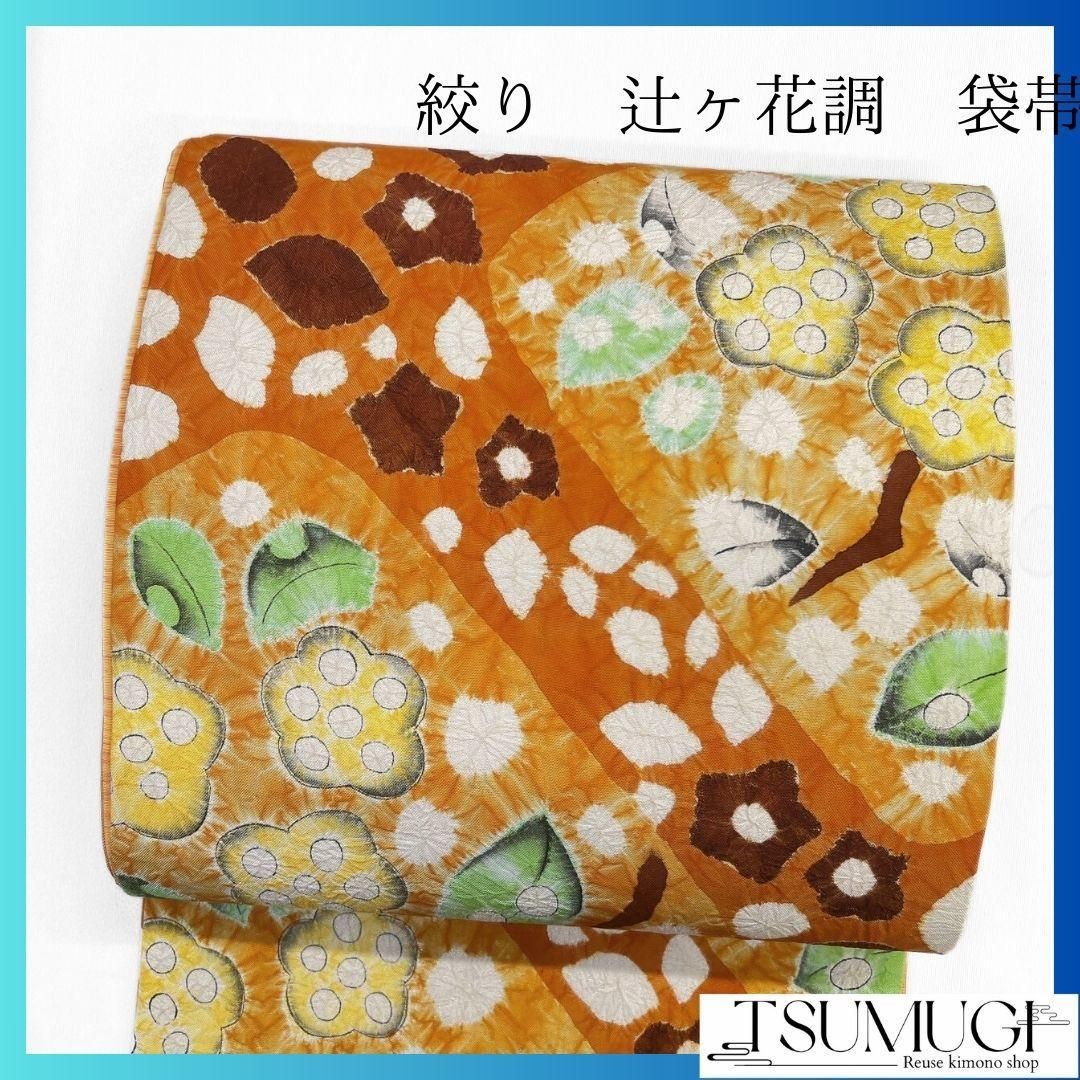 未着用 袋帯 絞り 辻ヶ花調 花模様 着物 053a p - メルカリ 辻ヶ