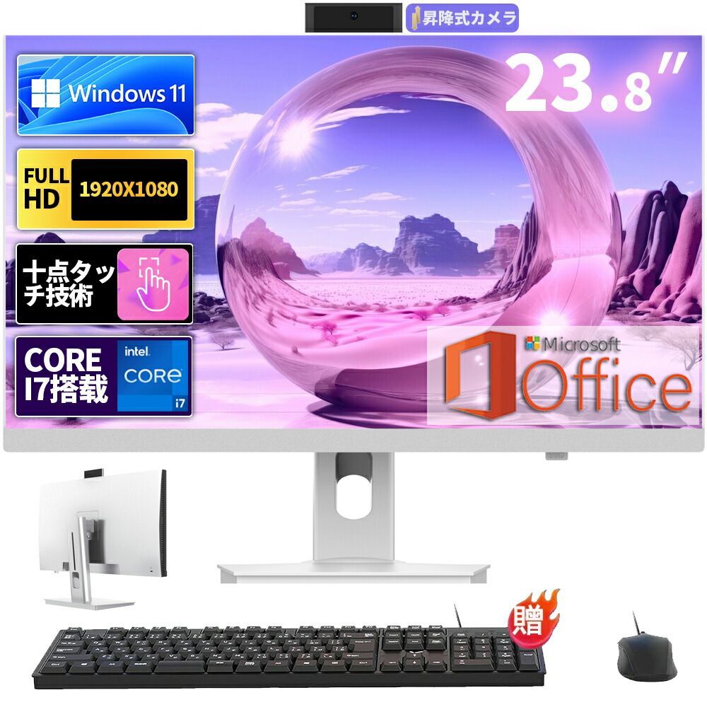 一体型pc タッチパネル オールインワン All-in-One デスクトップパソコン Windows 11搭載 一体型pc 23.8型 フルHD液晶一体型 インテル Core i7 一体型パソコン メモリー16GB SSD 2TB 2025