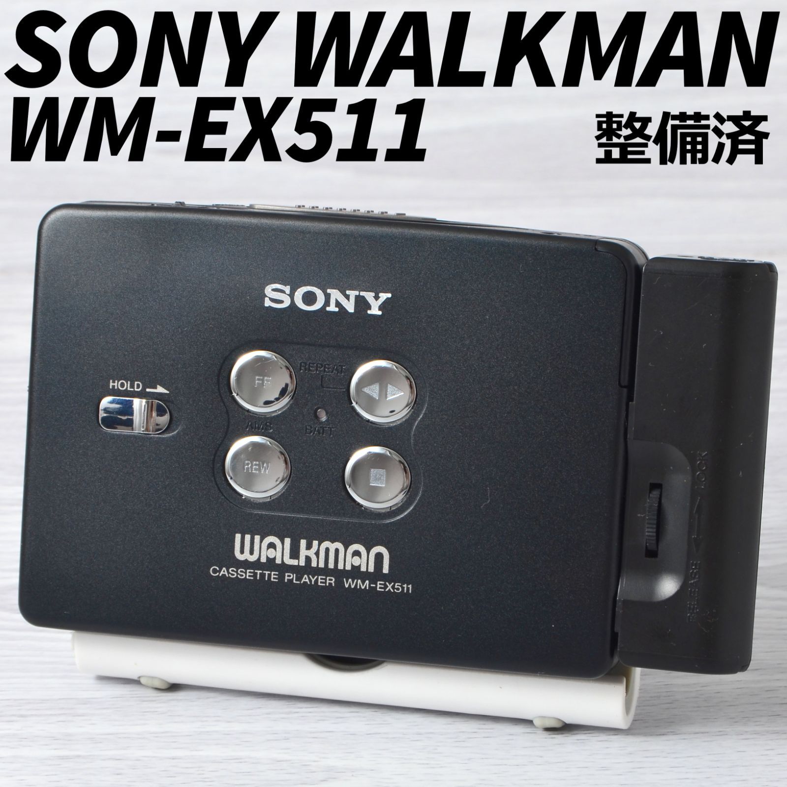 SONY WALKMAN WM-EX511 カセットウォークマン マットブラック ポーチ付 整備済 - メルカリ