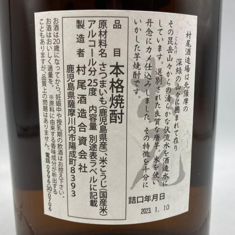 かめ壺焼酎 村尾 1800ml 25%【I2】