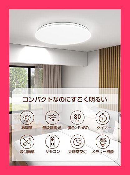 スタッフおすすめ！売れ筋C-J-W LEDシーリングライト 8畳 薄型 リモコン付 無段階連続調光 昼光色 28W 3600LM 豆球常夜灯モード メモリ機能 30分/60分スリープタイマー 省エネ 天井照明器具 和室 