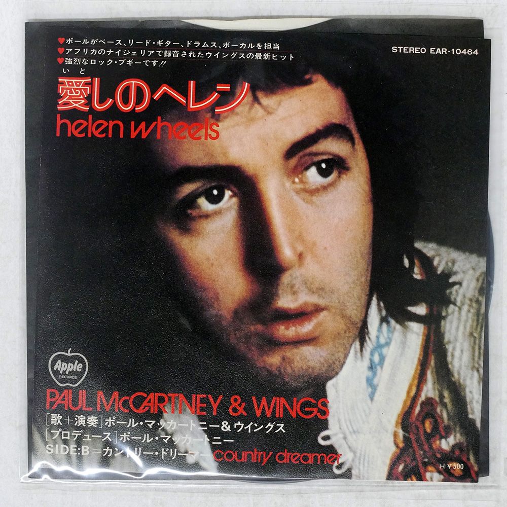 ポール・マッカートニー＆ウイングス他 レコード４種セット ポールマッカートニー＆ウイングス ♪JET♪ EP盤／ - メルカリ