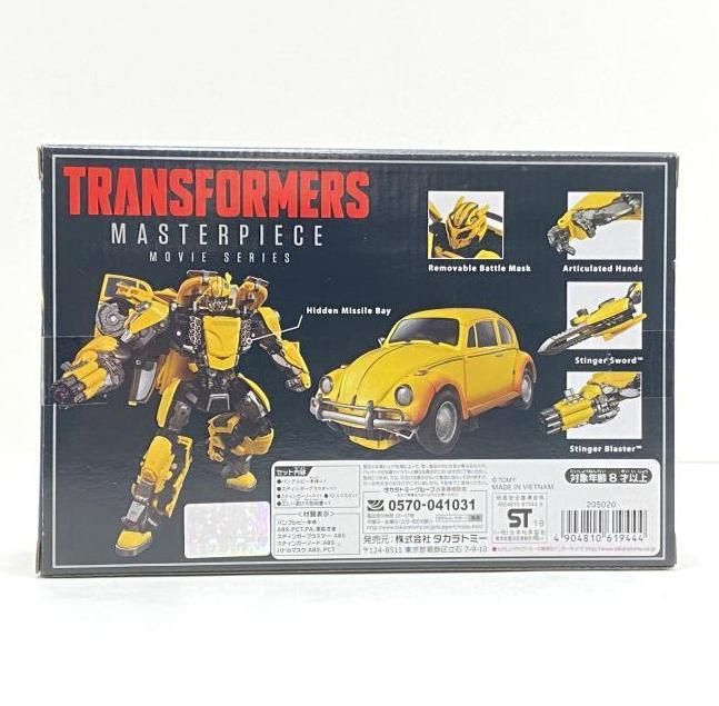 中古】【未開封】MPM-7 バンブルビー トランスフォーマー マスターピースムービーシリーズ タカラトミー おもちゃ[95] - メルカリ