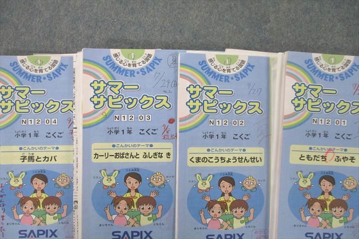 VT26-050 SAPIX 小学1年 こくご(国語) デイリー/サマー