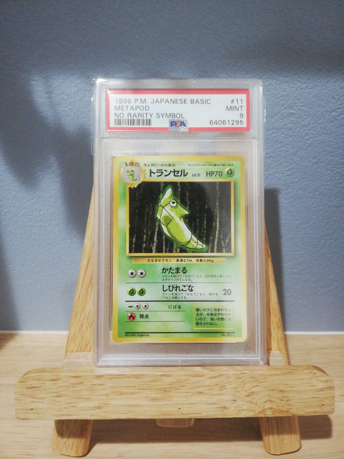 PSA9 初版 トランセル PSA9 トランセル 初版 旧裏 NO RARITY ポケモン