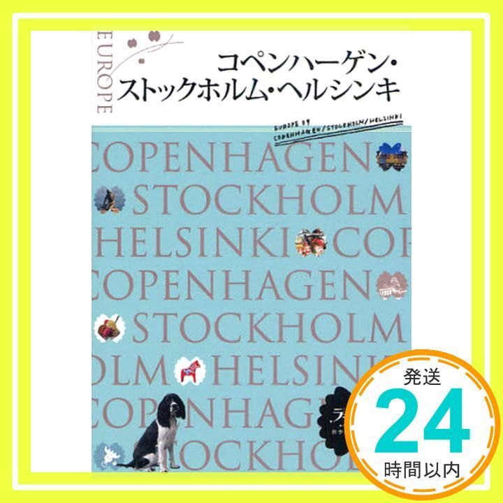 コペンハーゲン ストックホルム ヘルシンキ ララチッタ Aug 17 2010 _02
