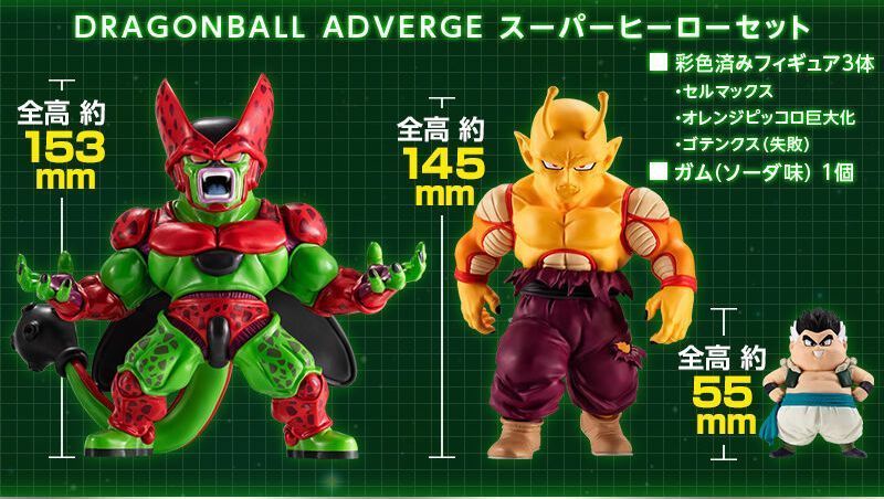 ドラゴンボールアドバージ スーパーヒーローセット ( セルマックス