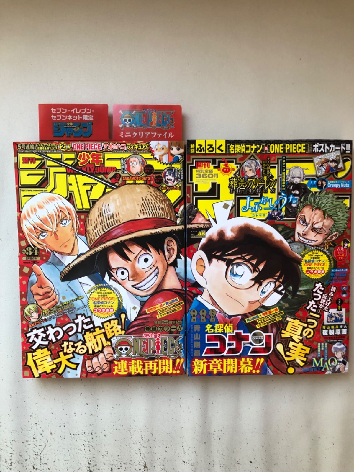 週刊少年ジャンプ サンデー ワンピース✖️コナンコラボ表紙 - メルカリ