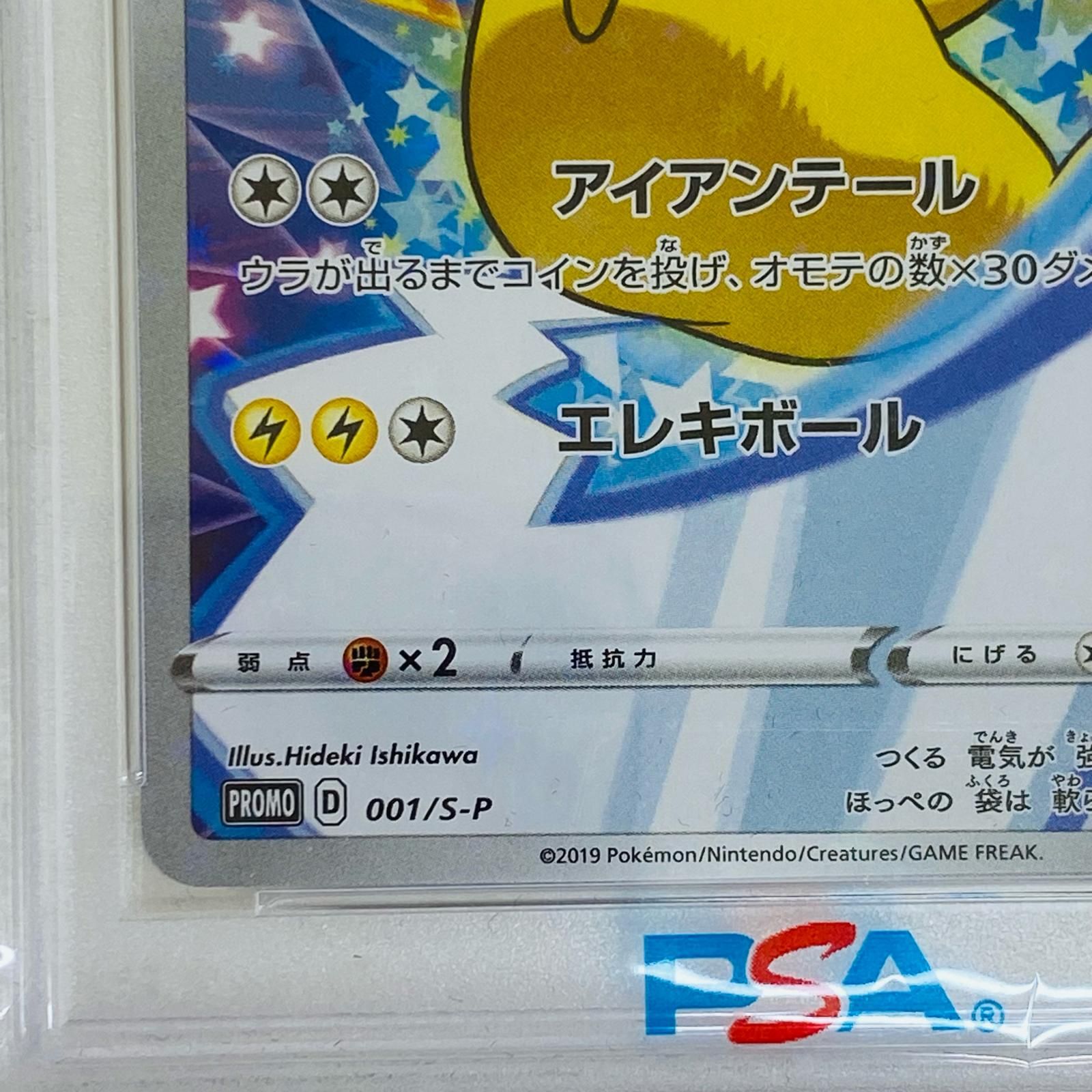 飾磨店】 中古 トレーディングカード PSA10 ピカチュウ 001/S-P