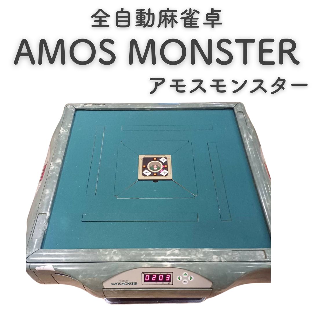 韓国ブランド通販サイト AMOS ジャンク（説明文 全自動麻雀卓 アモスモンスター MONSTER 麻雀