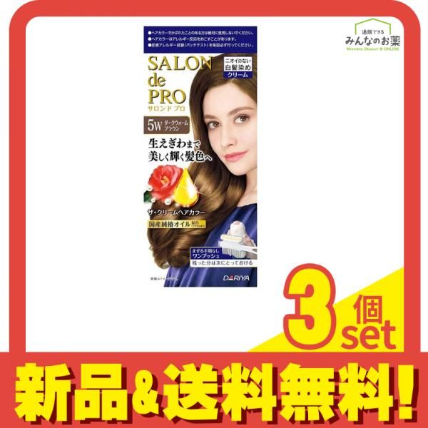 サロン ド プロ ザ・クリームヘアカラー 5W ダークウォームブラウン [1剤50g+2剤50g] 1個 3個セット まとめ売り