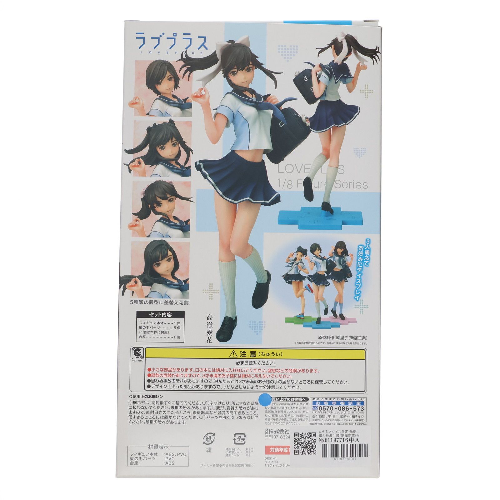 コナミスタイル限定 先着購入特典付属 高嶺愛花(たかねまなか) ラブ