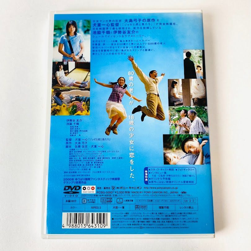 DVD】金髪の草原('99) 原作：大島弓子 監督：犬童一心 出演