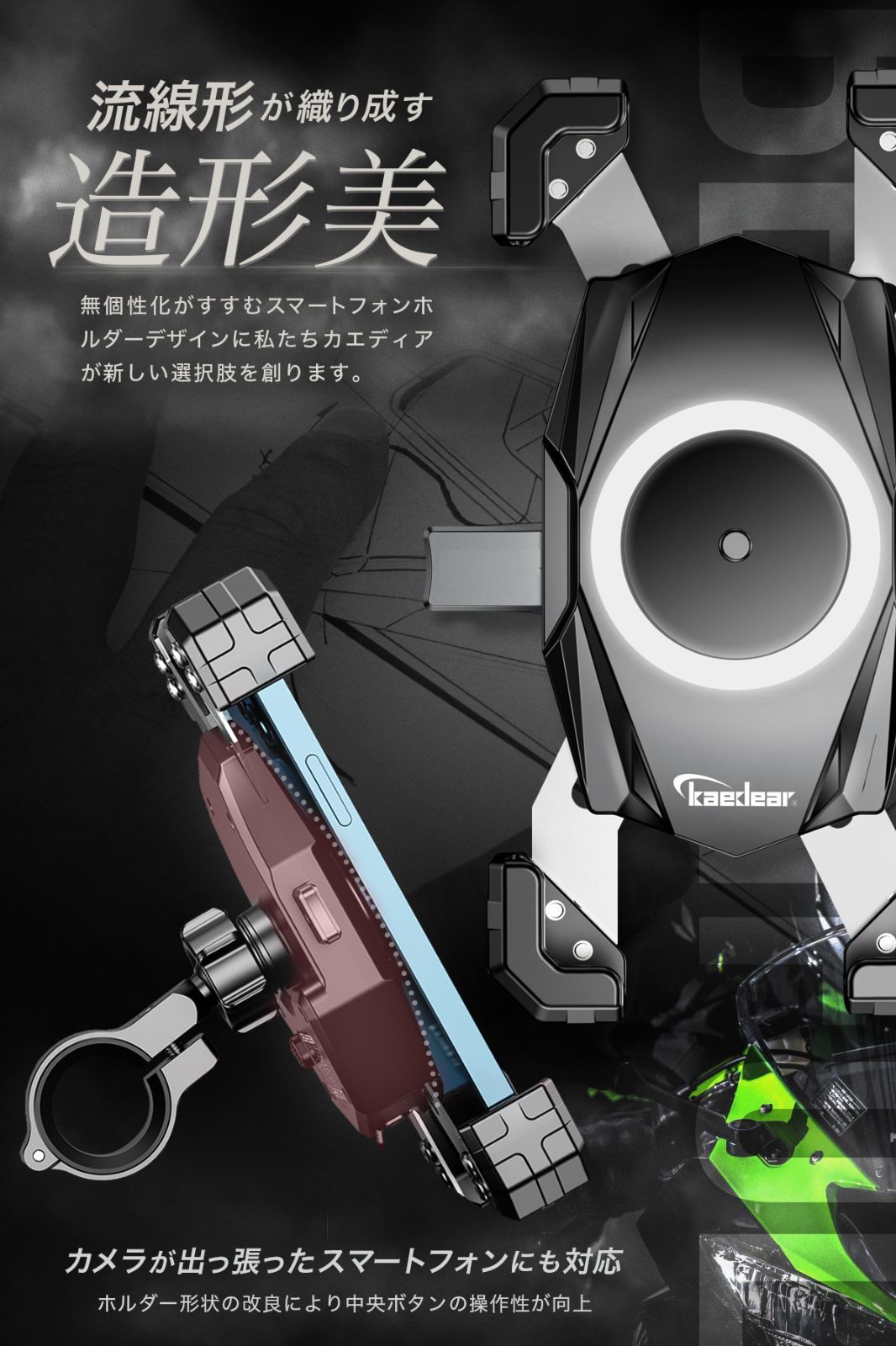 【Kaedear公式(カエディア)】バイク スマホホルダー バイク用スマホホルダー スマホ 携帯 ホルダー スタンド マウント 日本製 スプリング採用 クイックホールド 手裏剣 KDR-M22C-PS (シルバーメッキ)
