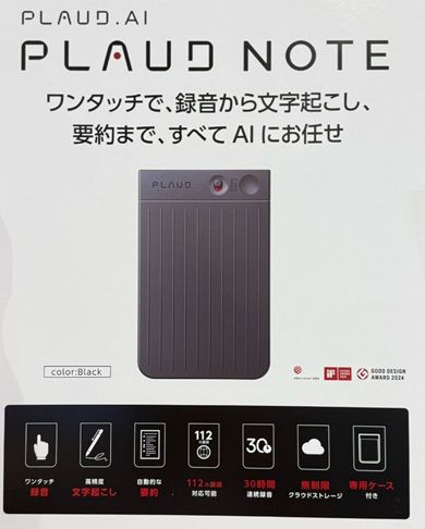 PLAUD NOTE AI ボイスレコーダー GPT-4o連携 文字起こし note_lp01.jpg