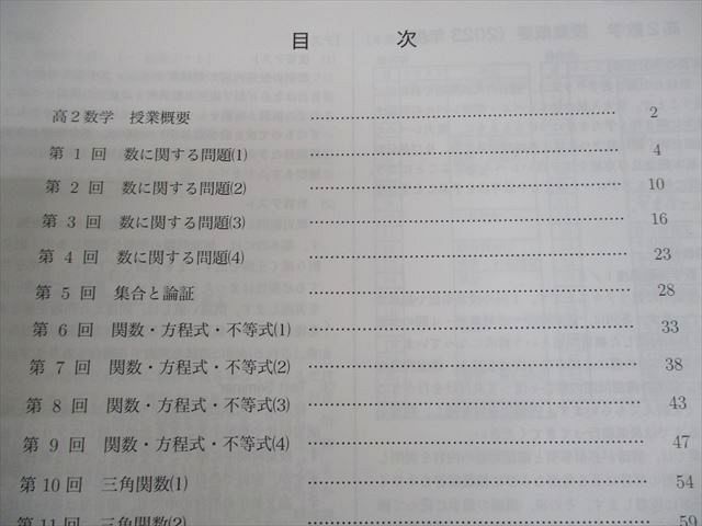 鉄緑会大阪校 高2 数学実戦講座I/II 第1/2部/問題集 テキスト通年