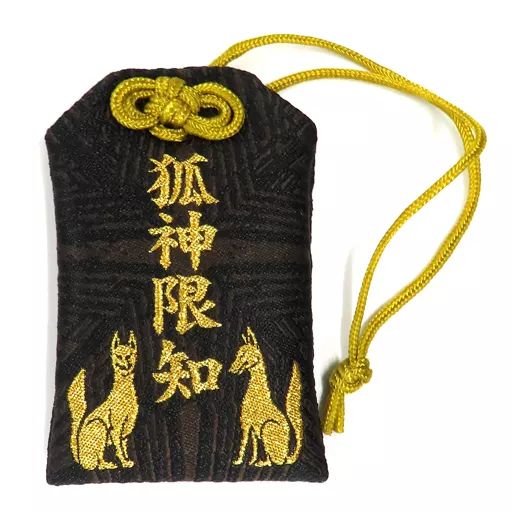 中古】雑貨 BABYMETAL 『狐神限知』御守 「10 BABYMETAL BUDOKAN