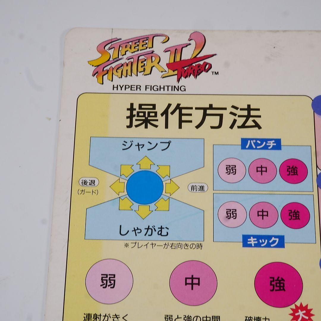 純正インスト+取扱説明書+帯1本 ストリートファイター2ダッシュターボ