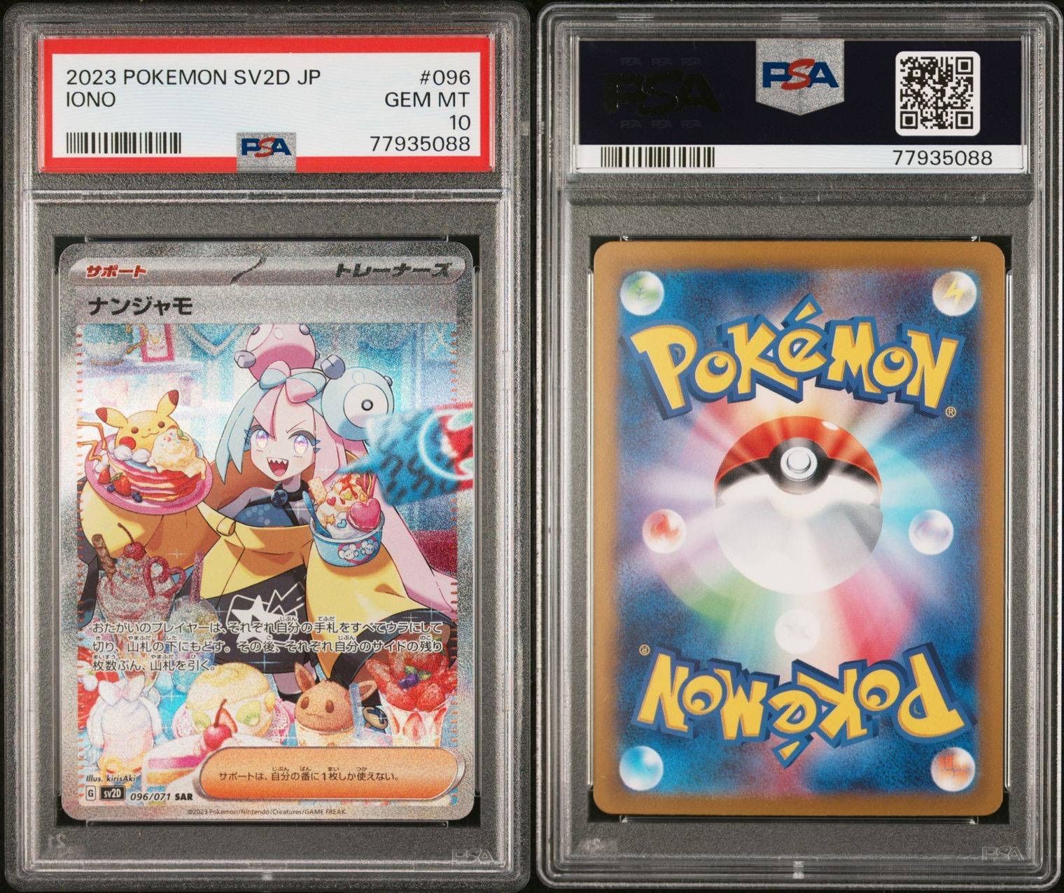 ショッピング激安 ポケモンカード ナンジャモ sar PSA10