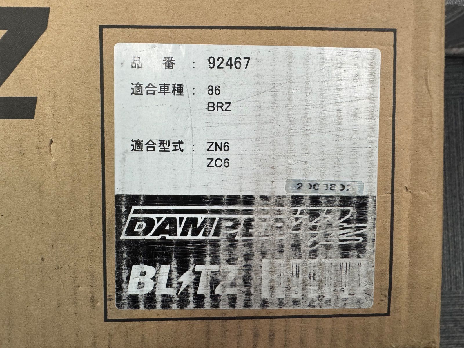 ︎ブリッツ BLITZ DAMPER ZZ-R 車高調 トヨタ 86 ZN6 全長調整式車高調キット 92467